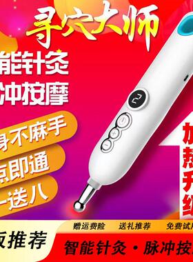 循经能量经络笔家用电子针灸仪器穴位按摩笔点穴脉冲棒自动找穴位