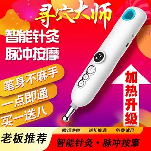 循经能量经络笔家用电子针灸仪器穴位按摩笔点穴脉冲棒自动找穴位