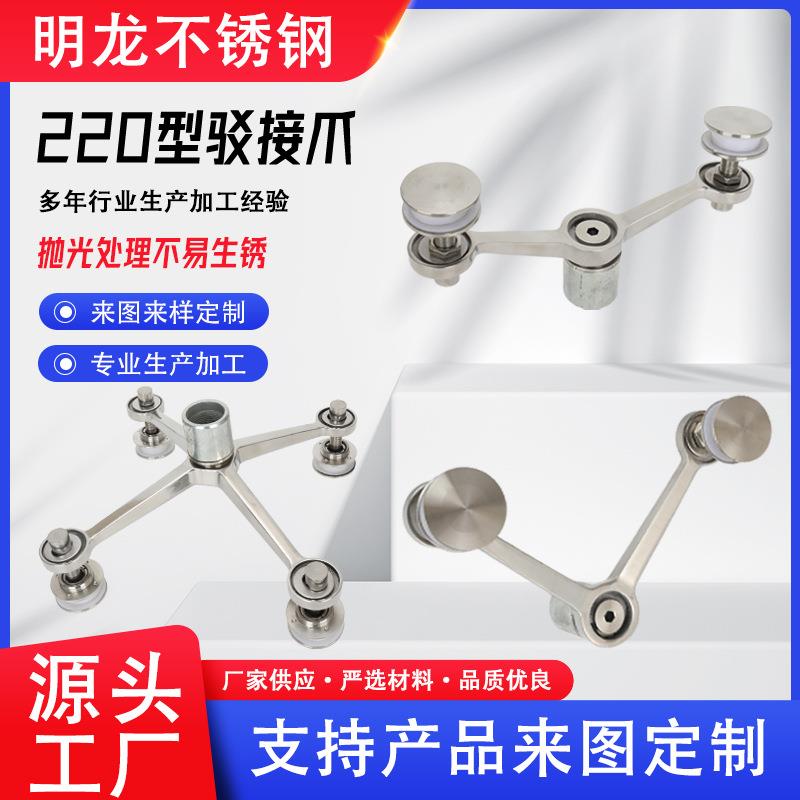304不锈钢驳接爪220加厚型点支式钢化雨棚支架单双不锈钢幕墙爪