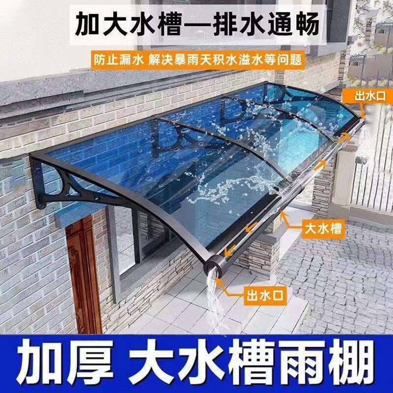 铝合金雨棚加厚户外窗户雨搭家用门头庭院耐力板阳台遮阳棚带水槽