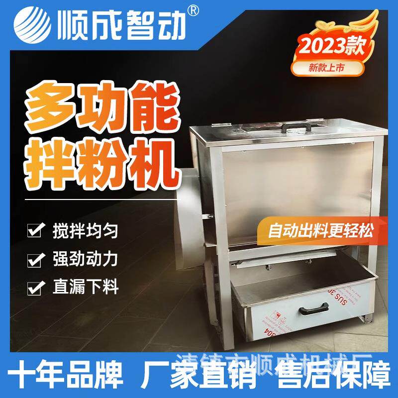顺成拌粉机商用多功能拌粉机和粉和面机自动下料米粉面粉搅拌机