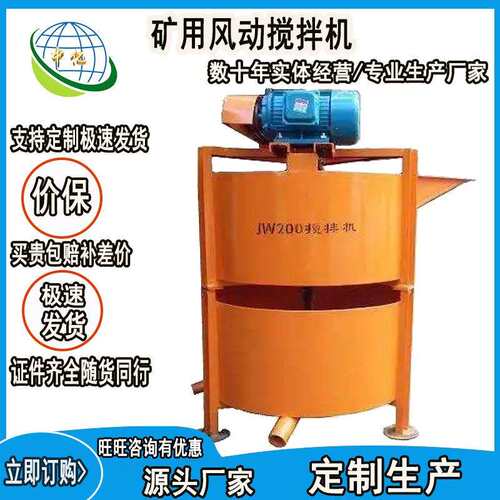 中亿JQW-300S动搅拌机效率高不堵料矿用风动搅拌机