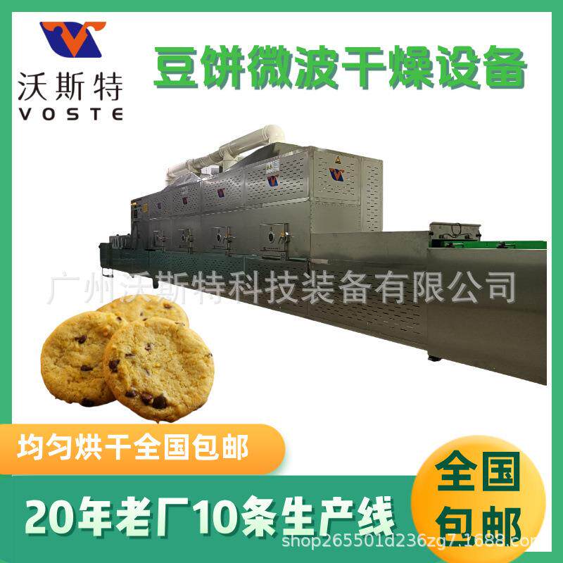 全自动豆制品微波干燥设备豆饼烘干机豆干脱水设备