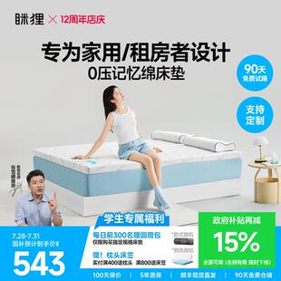 眯狸记忆棉床垫租房专用海棉床褥垫子家用卧室软垫榻榻米租房薄款