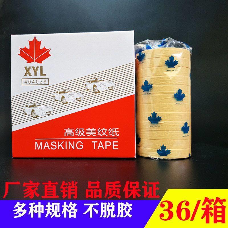 美纹纸胶带喷漆用Pi发纸胶带喷漆遮蔽50米无痕整卷粘性好黄色易撕