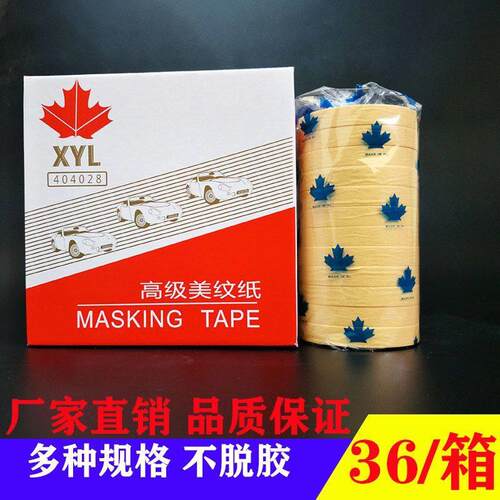 美纹纸胶带喷漆用Pi发纸胶带喷漆遮蔽50米无痕整卷粘性好黄色易撕