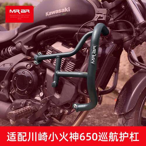MRBR适配于 于川崎小火神护杠保险杆vulcans650防摔杠竞技杠改装