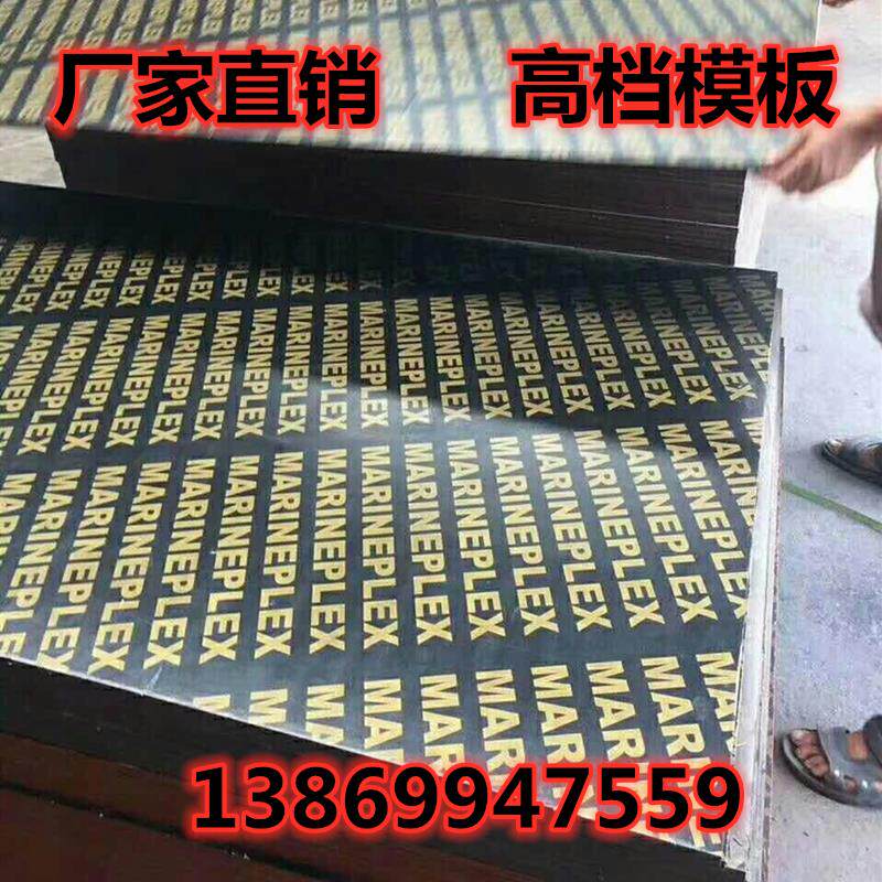 3*6尺小黑板建筑模板黑覆膜板 防水工地工程板清水模板水泥壳子板