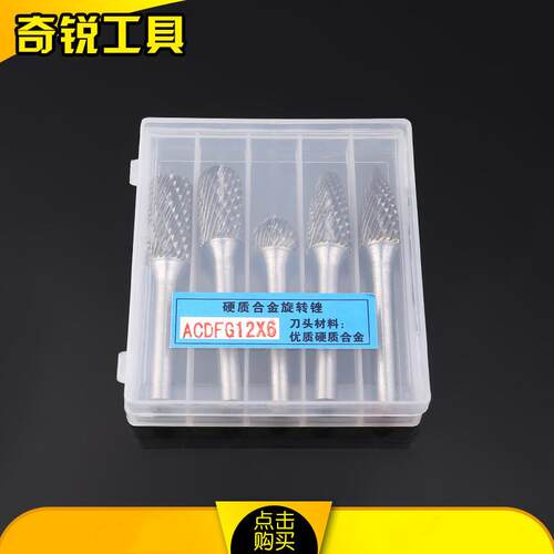 5支套装硬质合金旋转锉电动机用套装钨钢磨头电磨配件ACDFG12X6