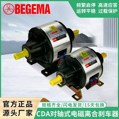 源头工厂CD-A-040AA对轴式双轴电磁离合器刹车器组合体电磁制动器