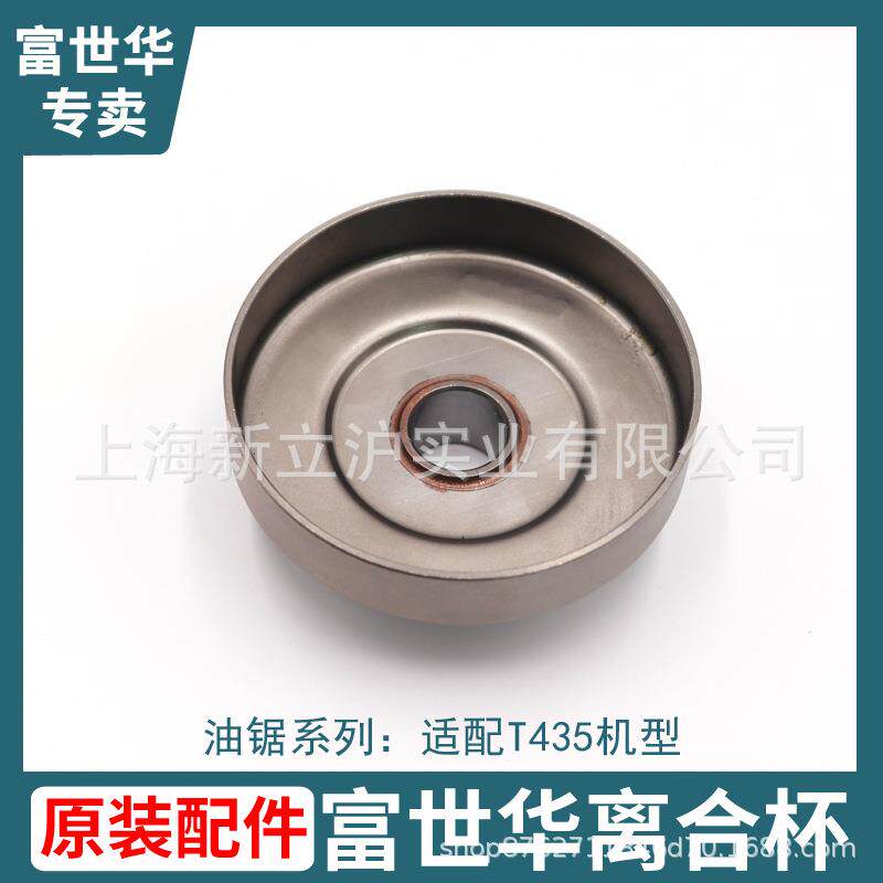 富世华油锯125 130 T435 445 450原装离合杯配件离合碟离合盘