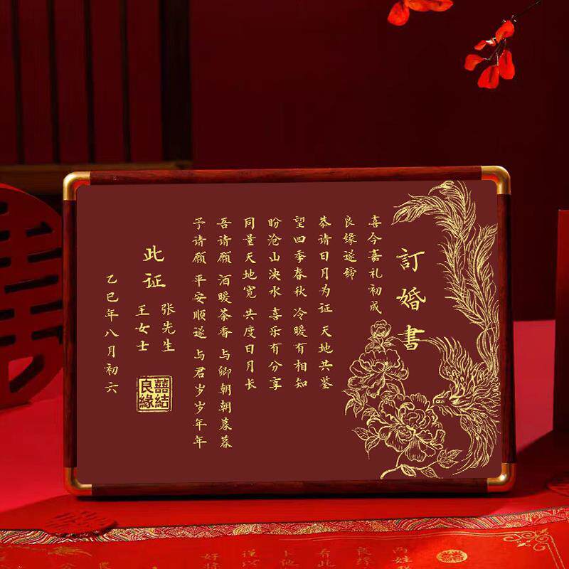 中式订婚书婚书高级感中国风结婚传统送日子书结婚礼物摆台仪式感