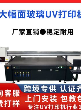 艺术玻璃光刻机彩色有机玻璃移门大幅面2513万能uv平板打印机厂家