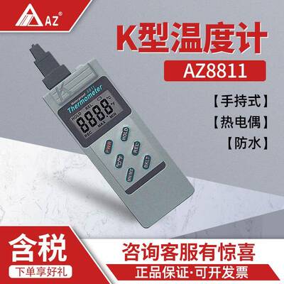 衡欣8811温度计 手持式 防水热电偶温度计K型测温表
