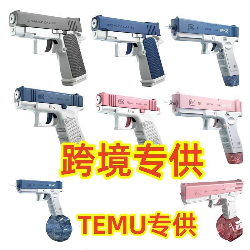 跨境连发迷你格洛克水枪超远射程呲水枪自动回膛喷水儿童戏水玩具