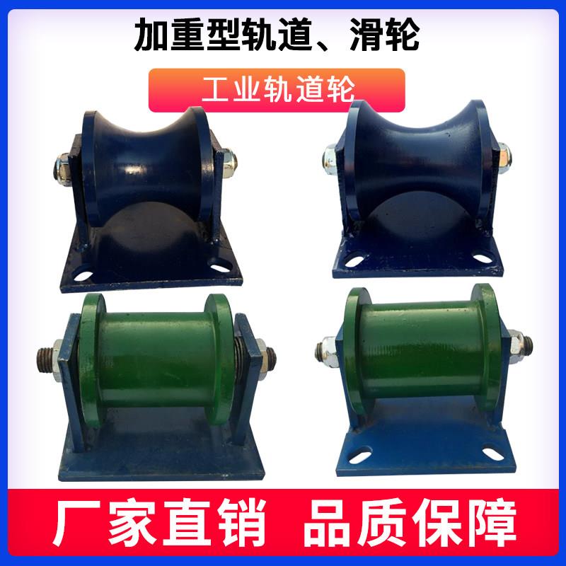 轨道滑轮加重型U型H型槽钢轮承重导向轮耐磨滚轮工字钢 双边轮