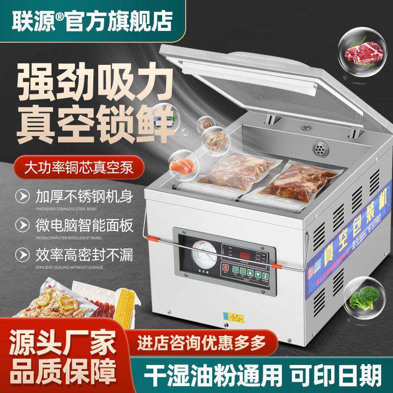 台式真空机包装机小型商用全自动封口密封保鲜干湿两用不挑袋