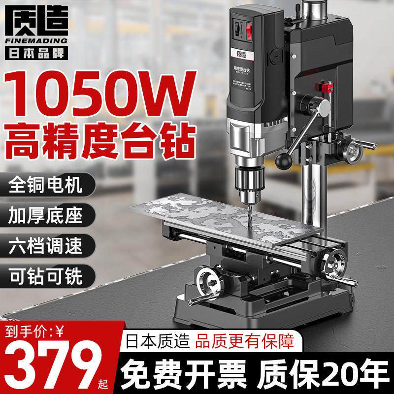 台式钻床小型家用220V大功率工业级高精度钻床铣床多功能工作台钻