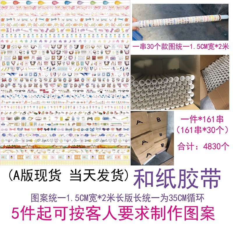 和纸胶带整箱文具创意手账胶带贴纸可爱卡通学生装饰贴纸盒装