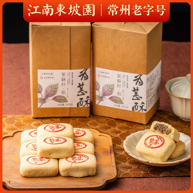 江南东坡园苏子饼紫苏籽饼健康零食传统糕点老式酥饼茶点药食同源