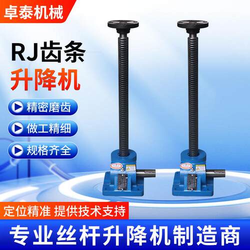 RJ系列齿条升降机直角齿轮齿条电动升降机立式齿条升降机