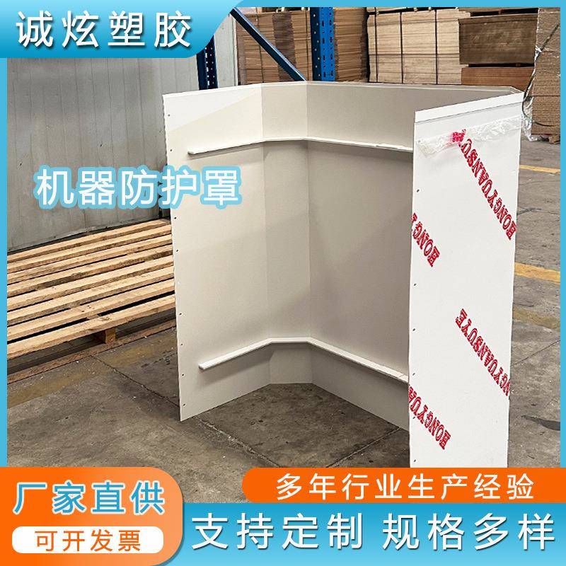pvc机器防护罩壳耐腐蚀灰白黑透明塑料板隔板挡板加工定制导轨