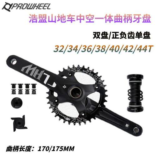 Prowheel浩盟登山车中空一体双盘曲柄改装32 36 34 38T正负齿单盘