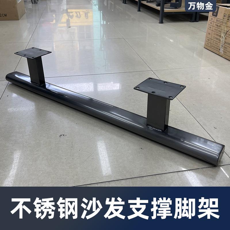 不锈钢家具脚架沙发支撑脚茶几脚架单人椅脚架皮艺沙发脚脚踏支撑