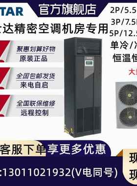科士达精密空调12.5KW单冷恒温恒湿ST012FAACAOBE 机房专用空调5P