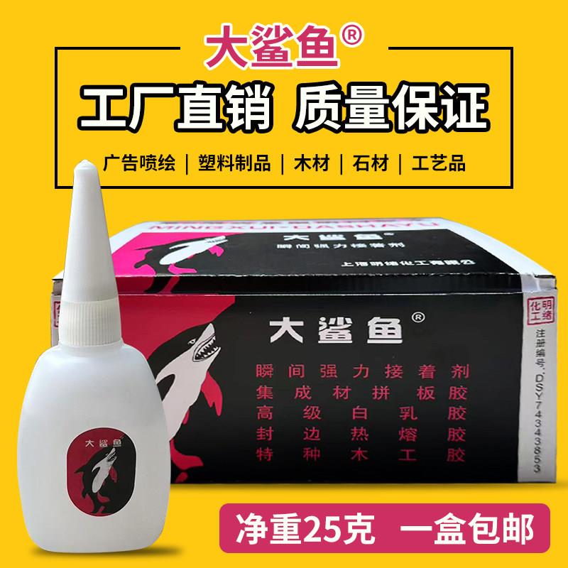 大鲨鱼强力有行502强力胶502快干胶 瞬间黏合剂胶水大瓶装净重25