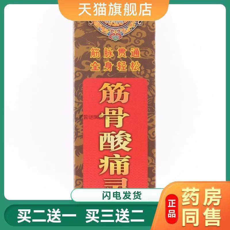 正品 济明堂筋骨酸痛灵60ml 酸痛灵喷剂艾灸舒活抑菌液颈肩腰8856