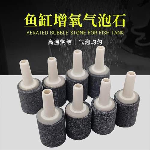 鱼缸水族箱增氧泵专用气泡石迷你增氧气泡石圆柱曝气头.X.cm