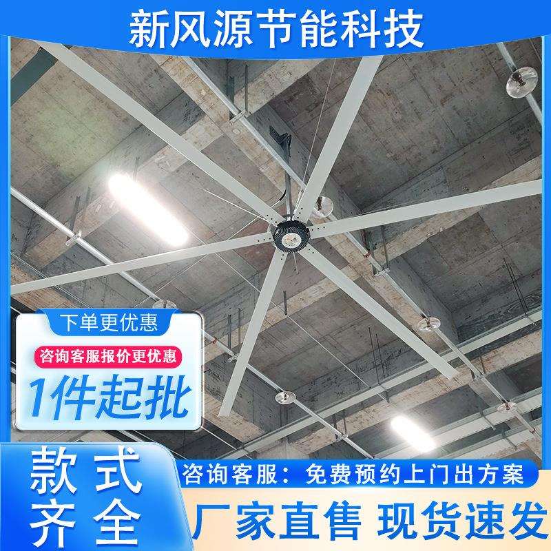 广州新风源节能环保科技有限公司厂家直售工业大吊扇工业大风扇