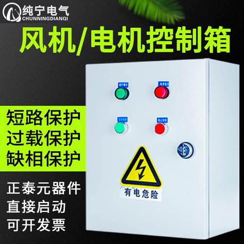 三相电机风机控制箱380v水泵控制箱3kw一控一11kw配电箱启停电控