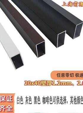 铝合金方管白色黑色灰色咖啡色20x40x1.2mm、2.0mm可支持定制