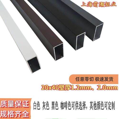 铝合金方管白色黑色灰色咖啡色20x40x1.2mm、2.0mm可支持定制