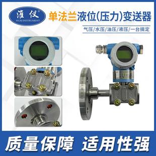 电容式 3751LT型传感器管道式 3151 专业单法兰液位压力变送器MAT