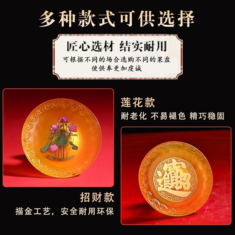 琉璃供盘财神爷供果盘佛前供果果盘供桌上贡品盘子家用上供专用盘