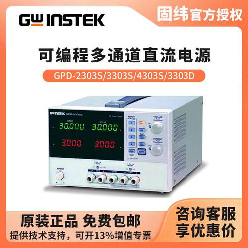 固纬GWINSTEK可编程线性直流电源GPD-3303D/2303S/3303S/4303S