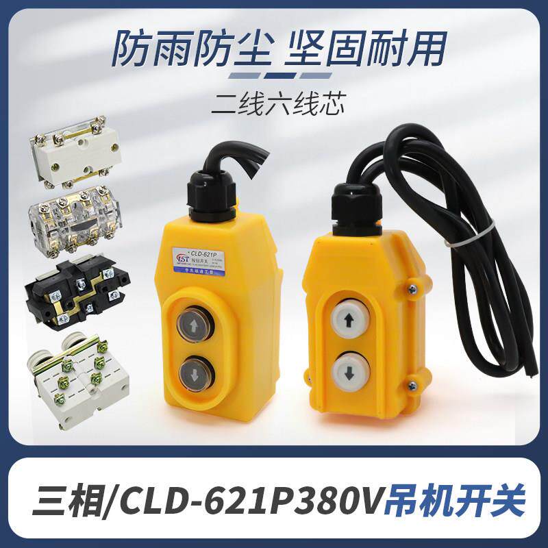 三相吊机开关电动葫芦升降提升起重卷扬机上下开关手柄控制器380v