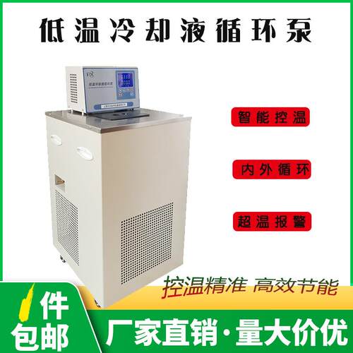 轩澄DL-2005低温恒温循环泵 循环器