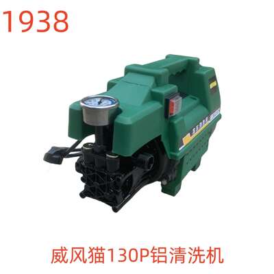 威风猫130P铝清洗机-1938号