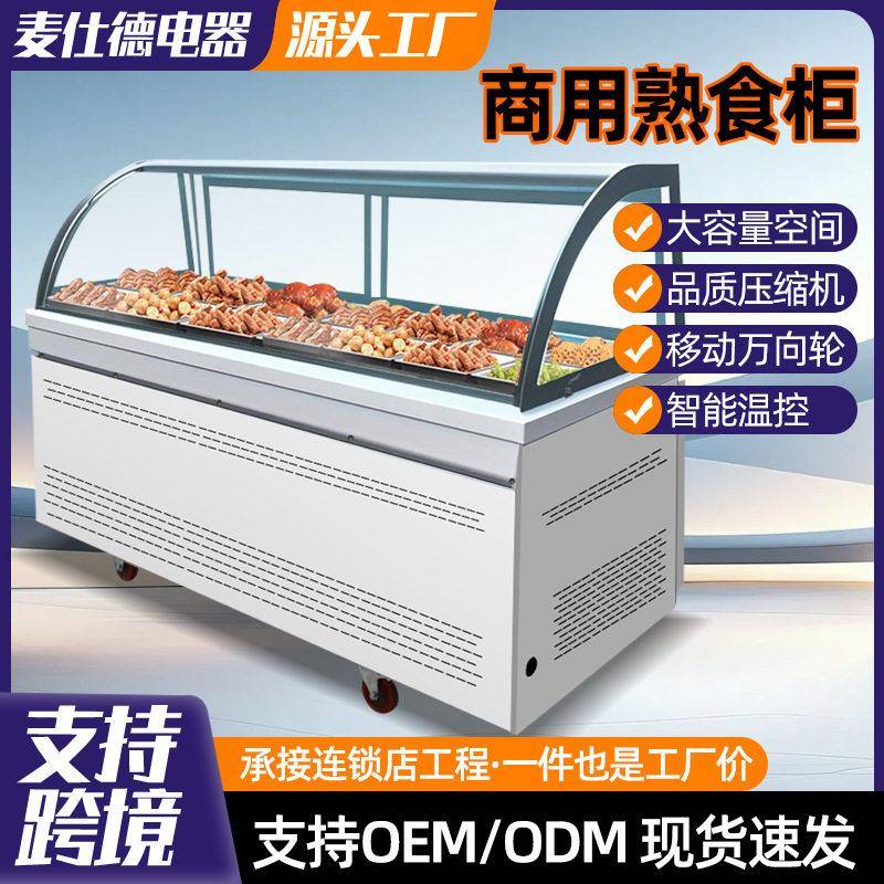 商用双温熟食柜冷藏冷冻展示柜超市鸭脖卤菜凉菜保鲜柜熟食卤肉柜