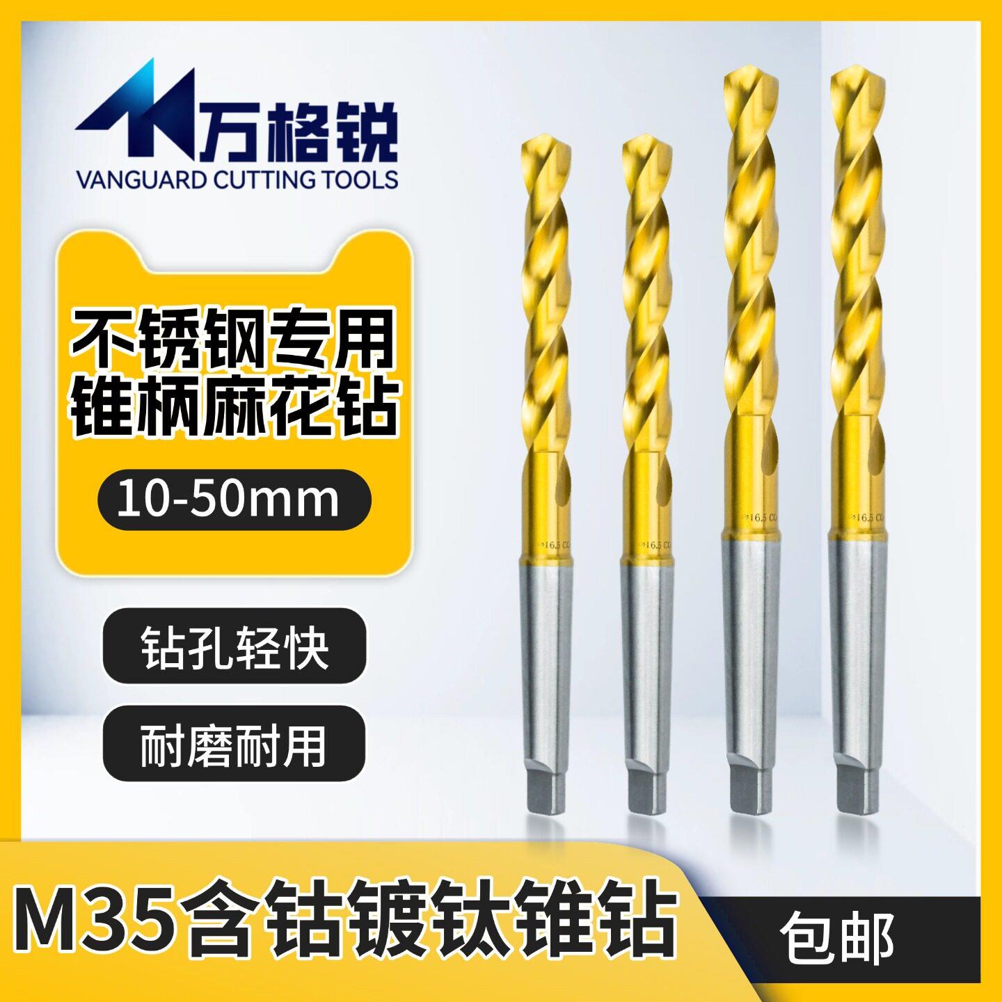 M35含钴镀钛锥钻高速网不锈钢专用打孔莫氏锥柄麻花钻头扩孔10-50