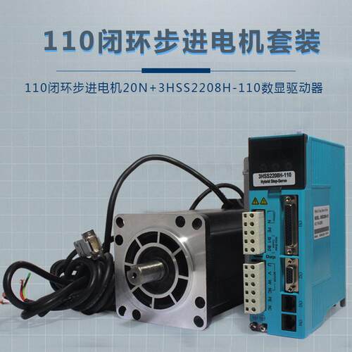 110HSE闭环步进电机速伺服12N 16N 20N+3HSS2208H驱动压三相
