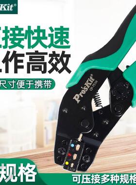 Pro`skit/宝工CP-751系列棘轮式压线钳冷压端子钳线束压接钳进口