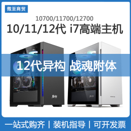 i7 10700 11700 12700+独立显卡水冷组装台式游戏电脑主机DIY整机