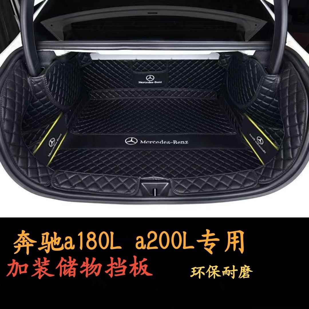 19款奔驰A200LA180L后备箱垫全包围A200A220内饰专用汽车尾箱垫