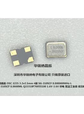 SG-310SCF 8.0000ML Q33310F70055100 有源晶振 3225 8M 工业级