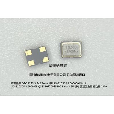 SG-310SCF 8.0000ML Q33310F70055100 有源晶振 3225 8M 工业级